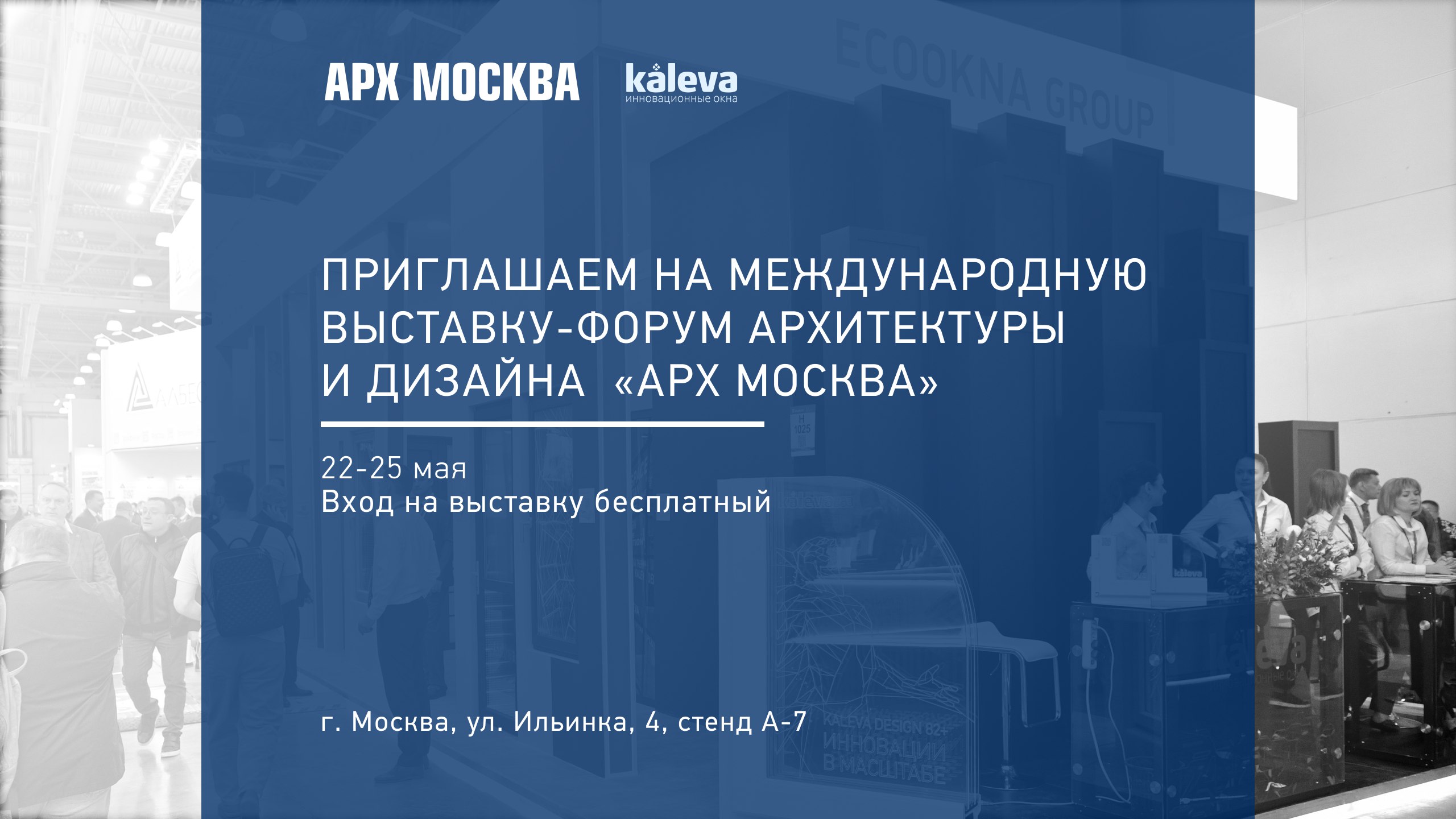 Kaleva на Арх Москве